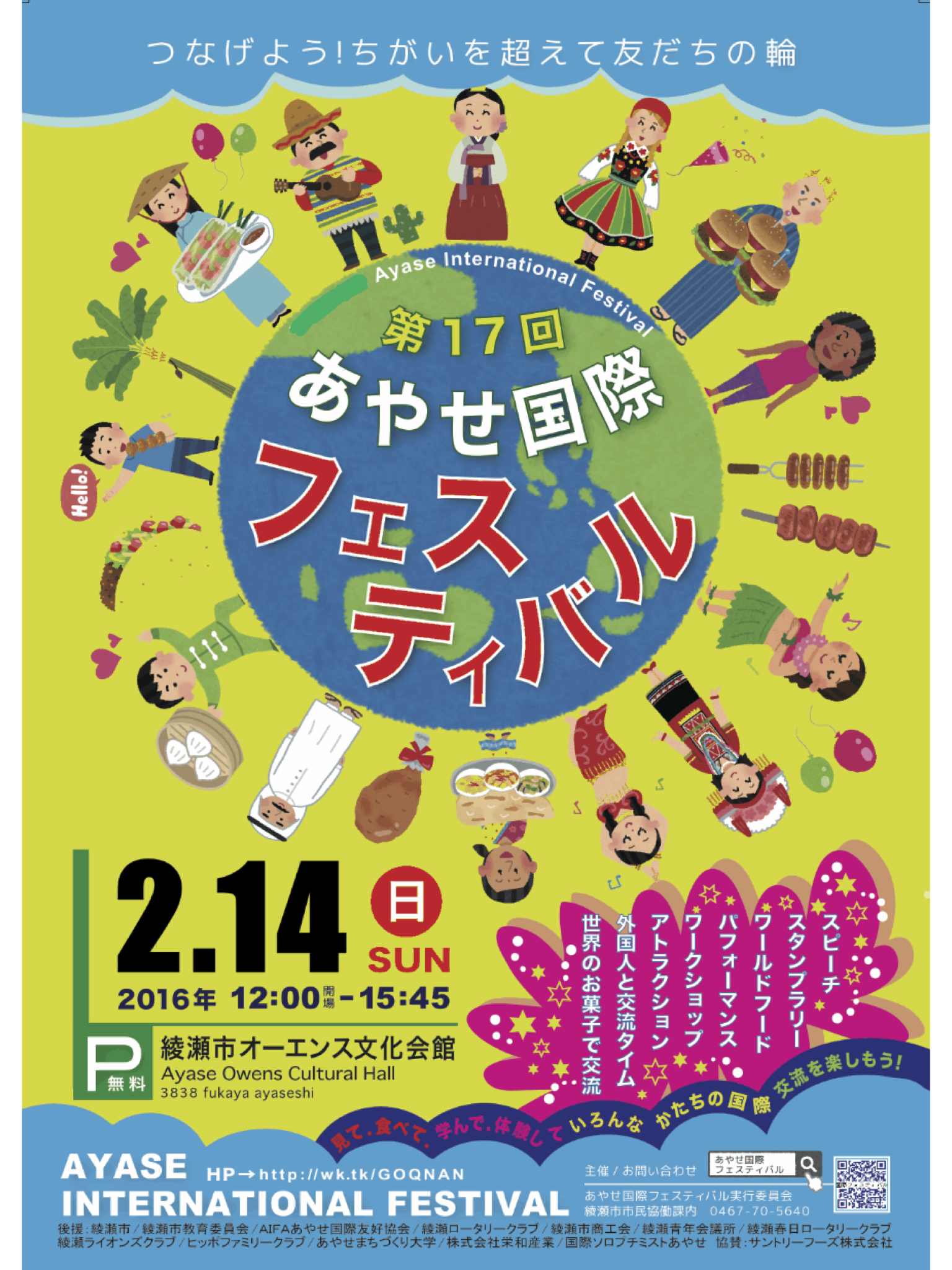 哄第17次 举行国际节日 神奈川 Komyuniti Nettowaku Saito