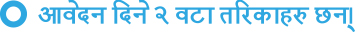 दर्ताफारमद्वाराआवेदन