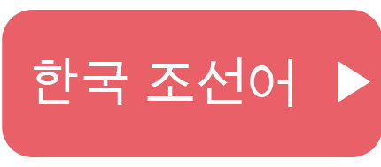 korean