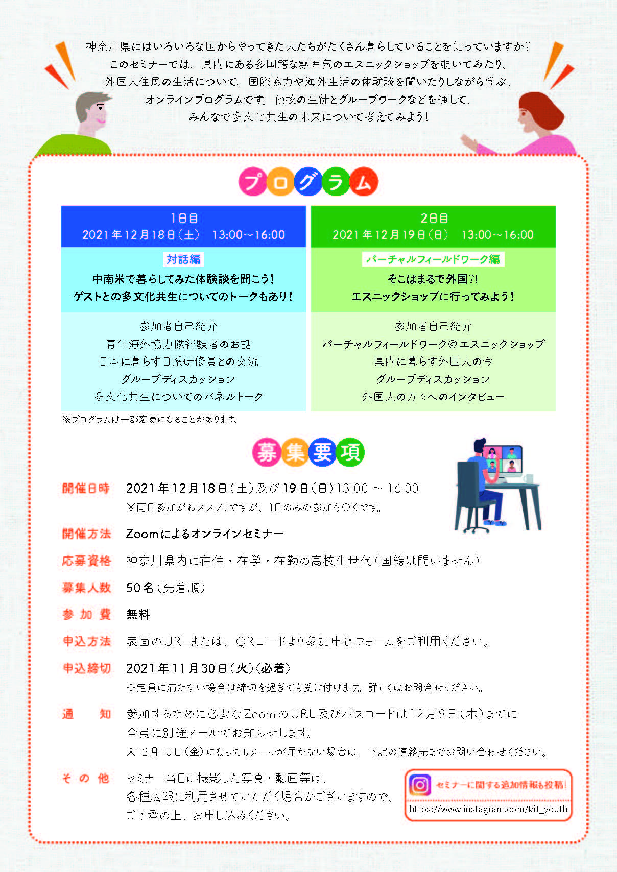 公益財団法人 かながわ国際交流財団 Kanagawa International Foundation 青少年国際セミナー K Pit