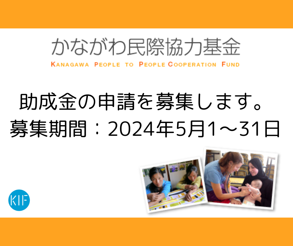 公益財団法人 かながわ国際交流財団 KANAGAWA INTERNATIONAL